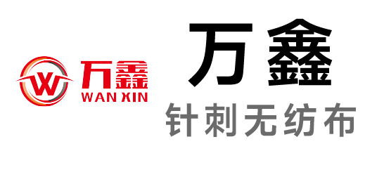 萬(wàn)鑫-針刺無紡布